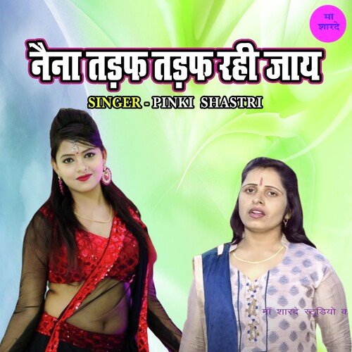 Naina Tadap Tadap Rahi Jaye