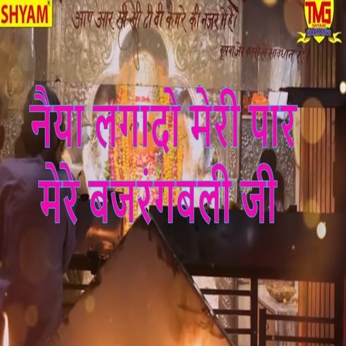 Naiya Lagado Meri Paar Mere Bajrangbali Ji (Original)