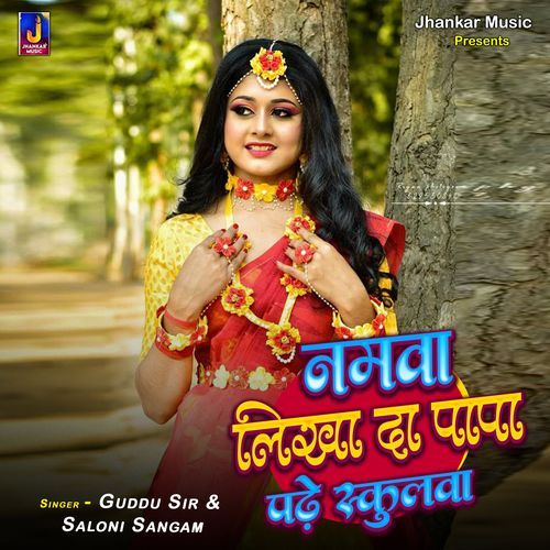 Namwa Likha Da Papa Padhe Schoolwa