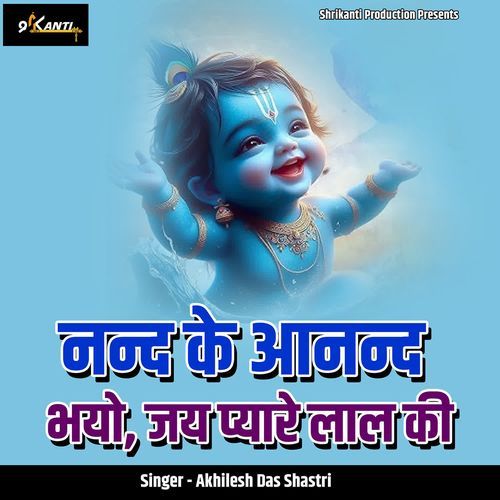 Nand Ke Aanand Bhayo Jai Pyare Laal Ki