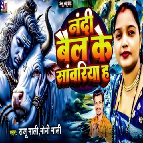 Nandi Bail Ke Sawariya H