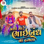 Nathi Mare Bhaibandh Na Dhagla