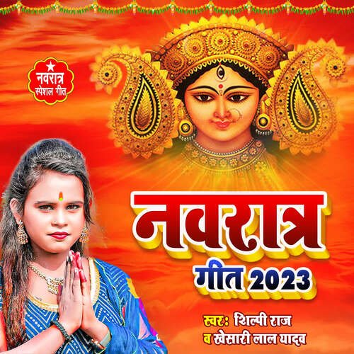 Navratri Geet 2023