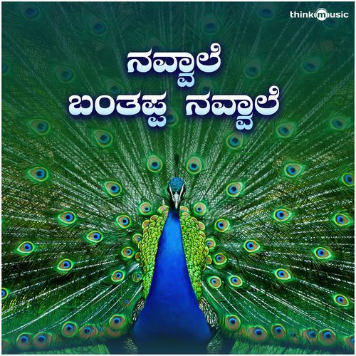 Navvale Banthappa Navvale (From "Moola Janapada Geethe")