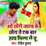 O chhori jatav ke chhora te ek bar hath milale tu (Haryanvi)