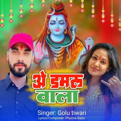 OO DAMRU WALA