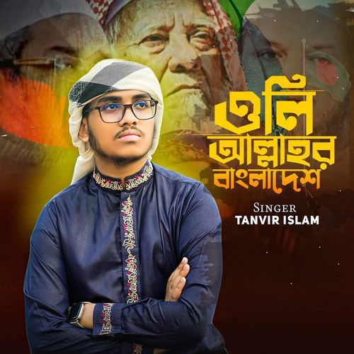Oli Allahor Bangladesh