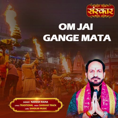 Om Jai Gange Mata