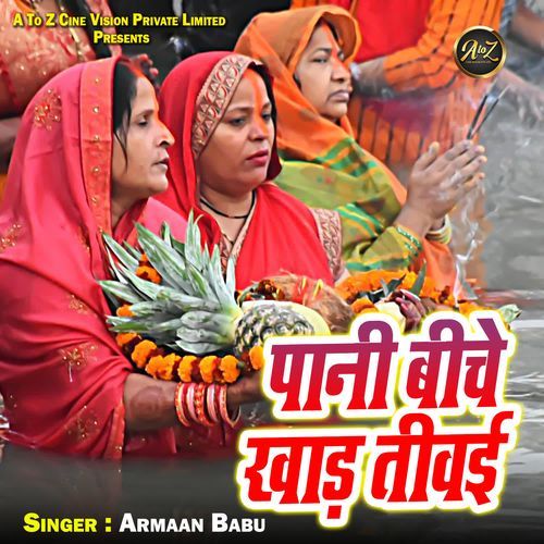 Paani Beeche Khaad Teevai