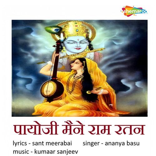 Paayojee Maine Ram Ratan