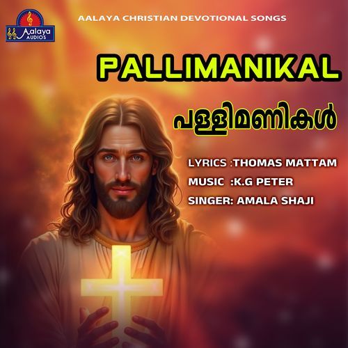 Pallimanikal