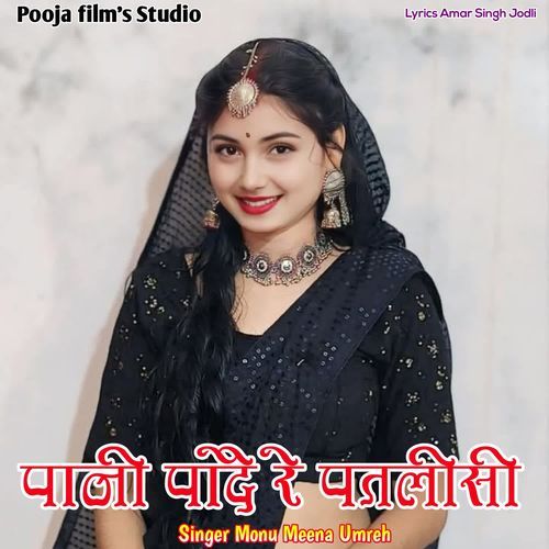Pani Pade Re Patlisi