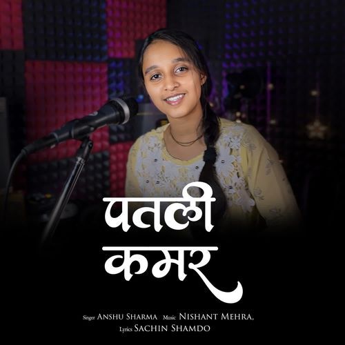 Patli Kamar