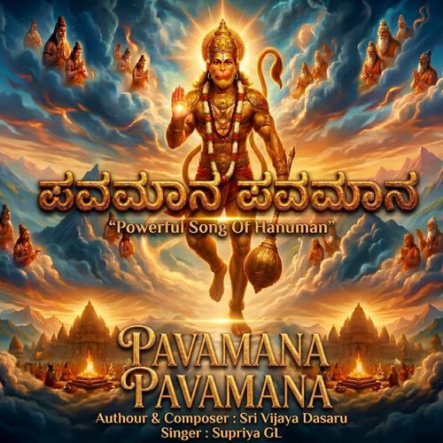 Pavamana Pavamana