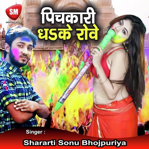 Pichkari Dha Ke Rowe (Bhojpuri  Holi Song)