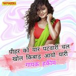 Pihar ko yar patwari chal khol kibade aiyo yari