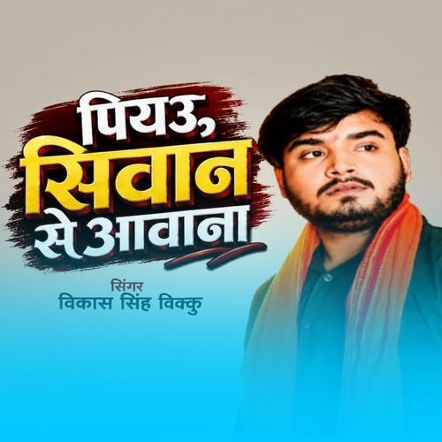 Piyau Siwan Se Awana