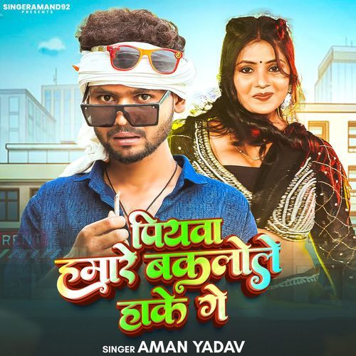 Piyawa Hamare Baklole Hake Ge