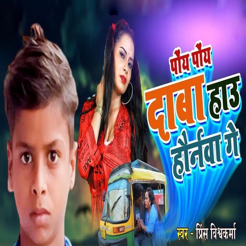 Poi Poi Dava Ho Horanma Ge