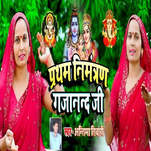 Pratham Nimantaran Gajanand Ji