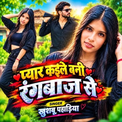 Pyar Kaile Bani Rangabaz Se