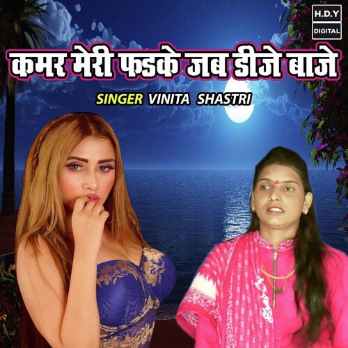 Qamar Meri Fadake Jab DJ Baje