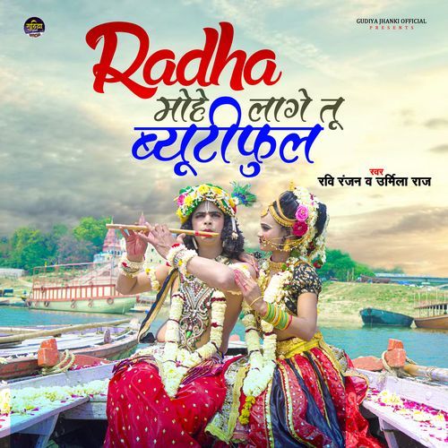 Radha Mohe Lage Tu Beautiful
