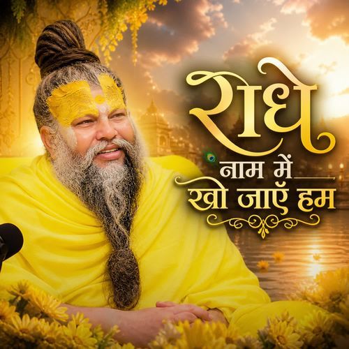 Radhe Naam Mein Kho Jaayein Hum