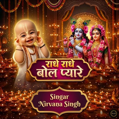Radhe Radhe Bol Pyare