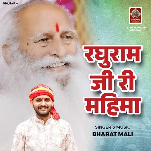Raghuram Ji Ri Mahima