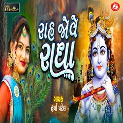 Rah Jove Che Radha-IR05RAdqRQc