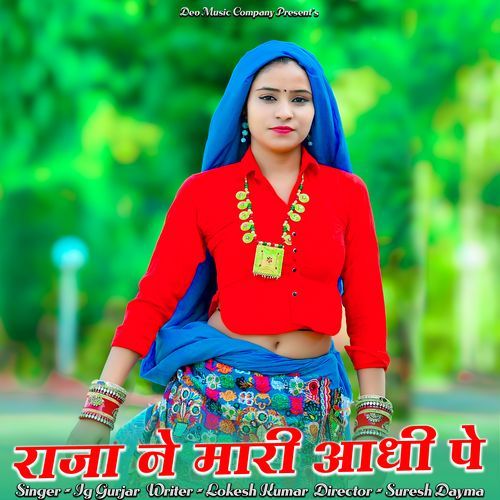 Raja Ne Maari Aadhi Pe