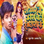 Rajbhar Ke Cors Chale Rangadari Ke