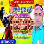 Ram ke Sudhro Ke Atyachar