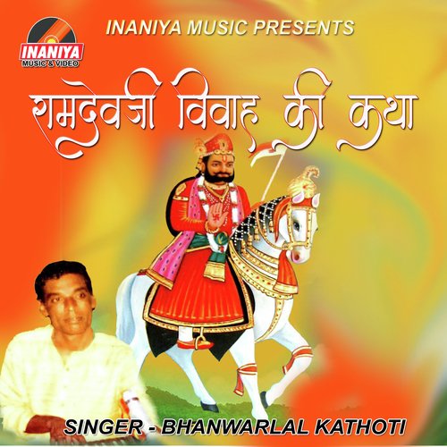 Ramdevji Vivah Ki Katha