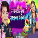 Rang Dela Duno Matka Aabaka