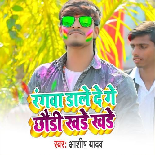 Rangwa Dale De Ge Chhodi Khade Khade