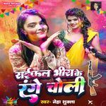 Rifle Bhira Ke Range Choli