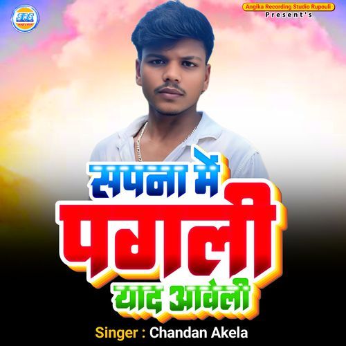 Sapna Me Pagali Yaad Aaweli (Sad Song)