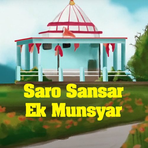 Saro Sansar Ek Munsyar
