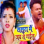 Sasura Me Jab Se Gailu