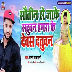 Sautin Se Jake Satuwan Hamra Ke Dewas Datuwan (Bhojpuri Song)-IwZeRAxTRWA