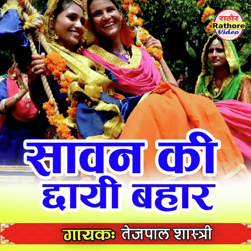 Sawan Ki Chayi Bhar (Hindi)