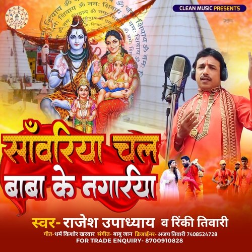 Sawariya Chal Baba Ke Nagariya