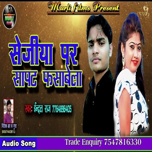 Sejiya Pe Sapat Fasawe La (Bhojpuri Song)