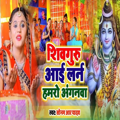 Shivguru Aai Larn Hamro Anganwa