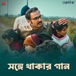 Shonge Thakar Gaan (From "Onekdin Por")
