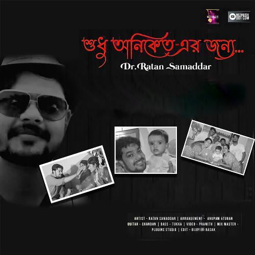 Shudhu Aniket Er Jonyo