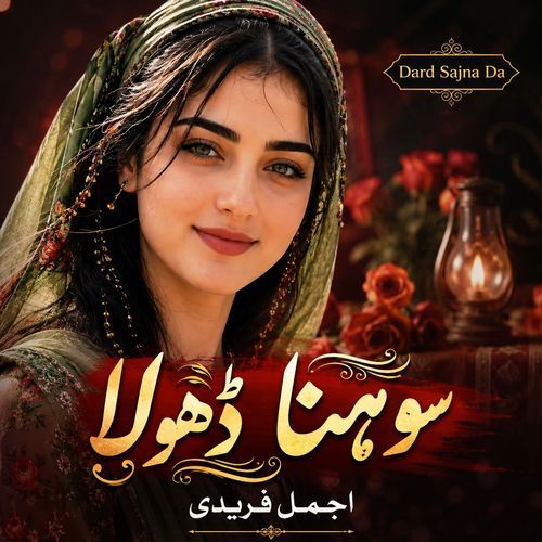 Sohna Dhola