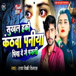 Sukhal Hakau Kanthwa Paniya Piya De Ge Pagali